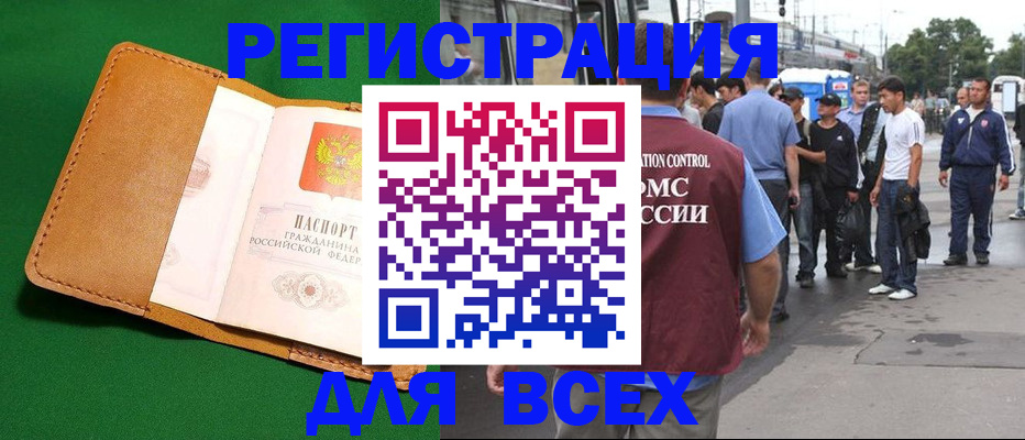 прописка законно в Скопине