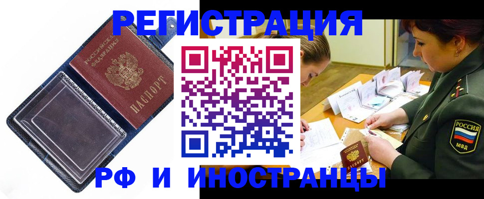 временная регистрация в Скопине