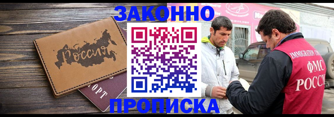 прописка иностранных граждан в Скопине