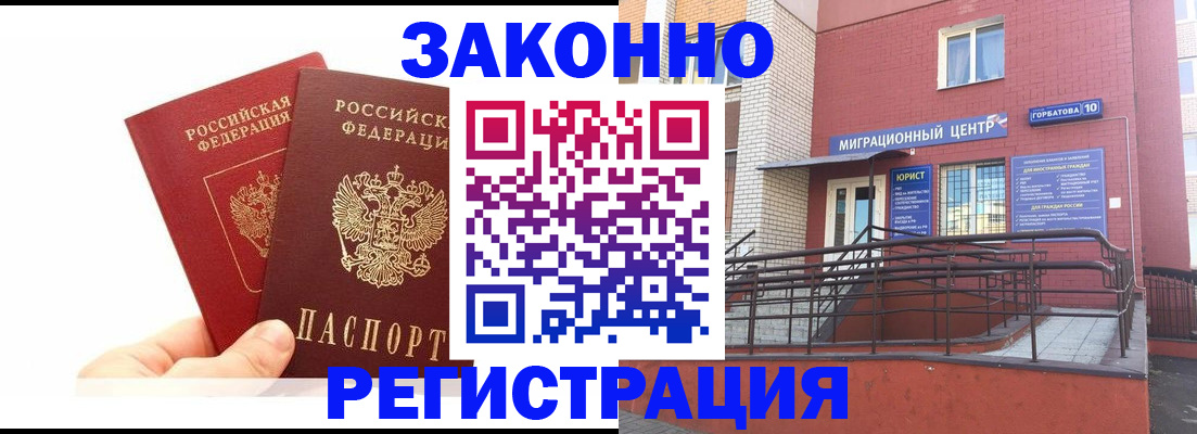 временная регистрация гарантия в Скопине