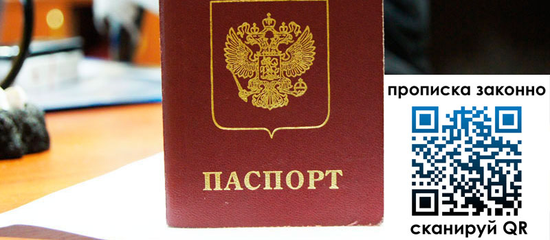 прописка в Скопине прописка в Скопине